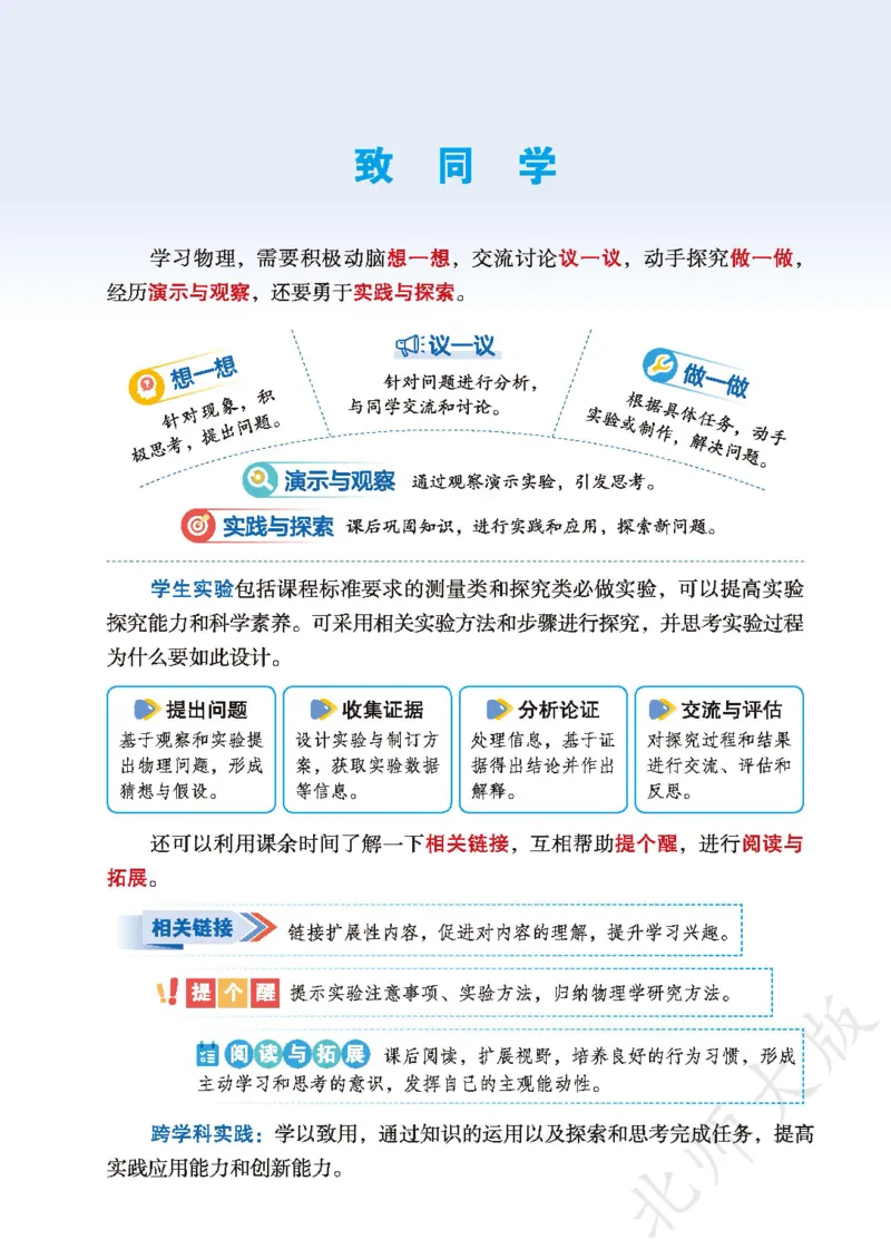 《物理九全北京版(2025)_光塔笔记初中课本_初中物理_北京版》第3页预览