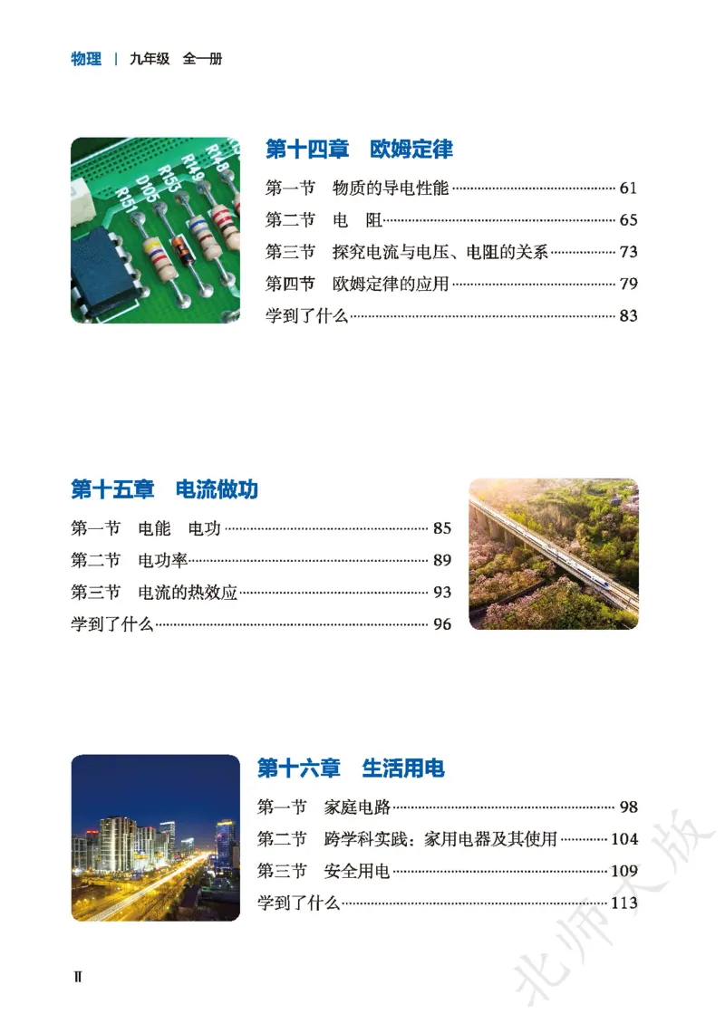《物理九全北京版(2025)_光塔笔记初中课本_初中物理_北京版》第6页预览