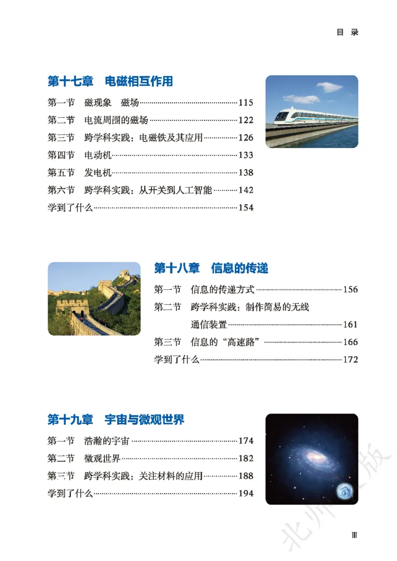 《物理九全北京版(2025)_光塔笔记初中课本_初中物理_北京版》第7页预览