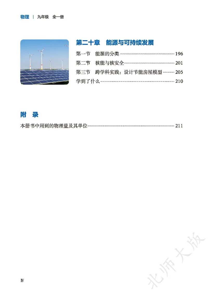 《物理九全北京版(2025)_光塔笔记初中课本_初中物理_北京版》第8页预览