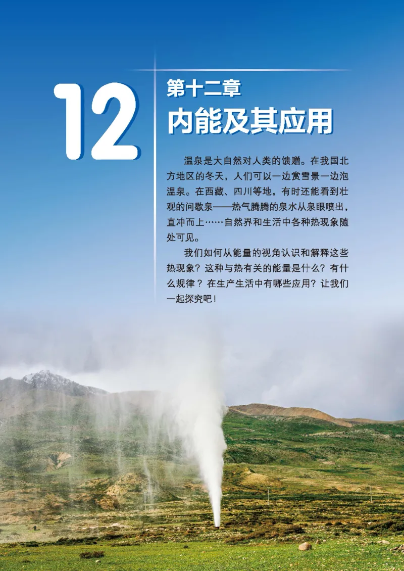 《物理九全北京版(2025)_光塔笔记初中课本_初中物理_北京版》第9页预览