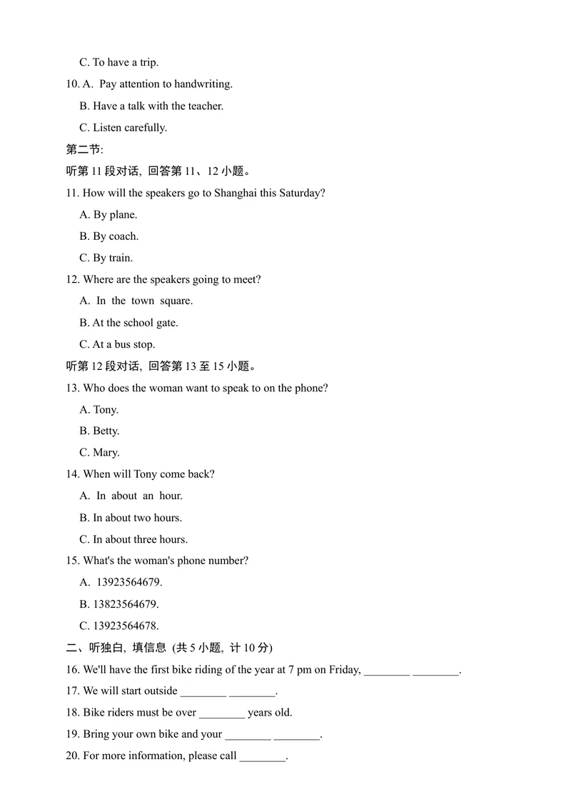 《Unit3达标测试卷(含听力音频+答案)_初中全科目同步习题+精品试卷（7-9年级）_25秋初中英语《同步习题+精品试卷》_初中英语（沪教牛津版）试卷_九年级下册》第2页预览
