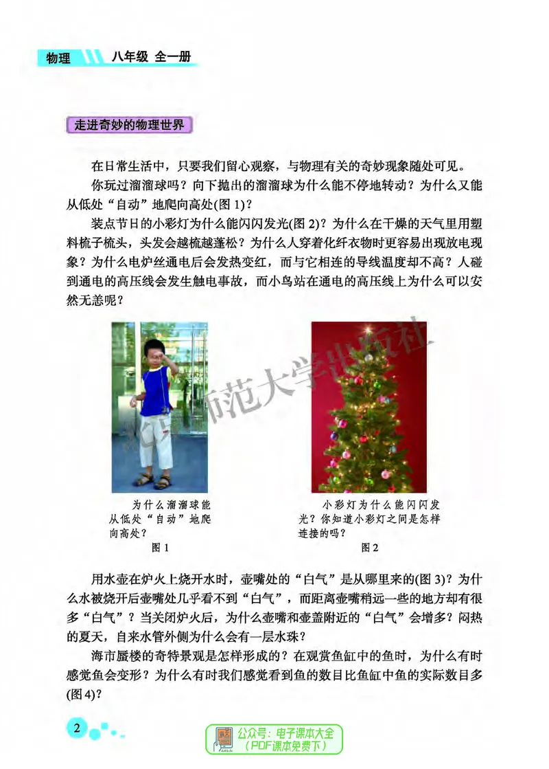 《义务教育教科书物理八年级全一册_光塔笔记初中课本_初中物理_北京版》第10页预览