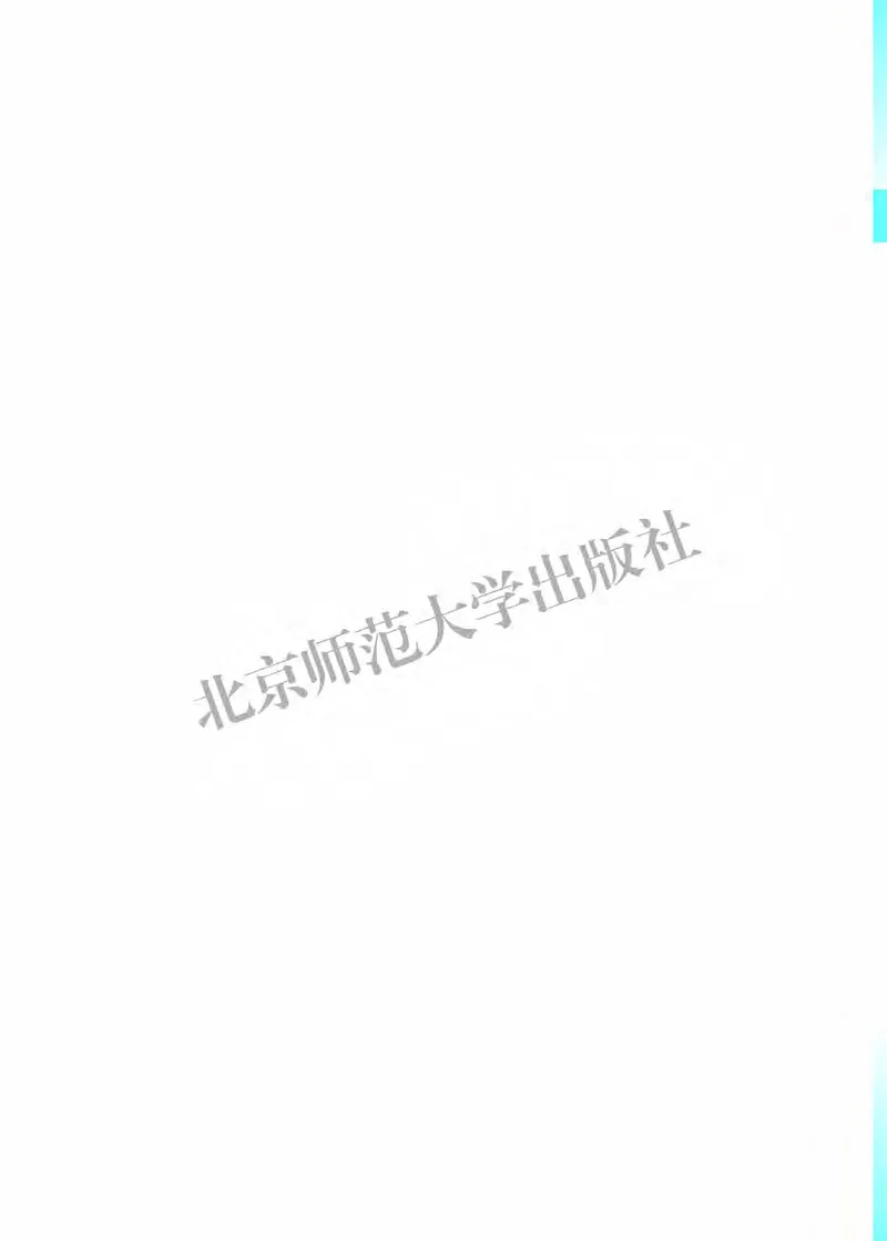 《义务教育教科书物理八年级全一册_光塔笔记初中课本_初中物理_北京版》第4页预览