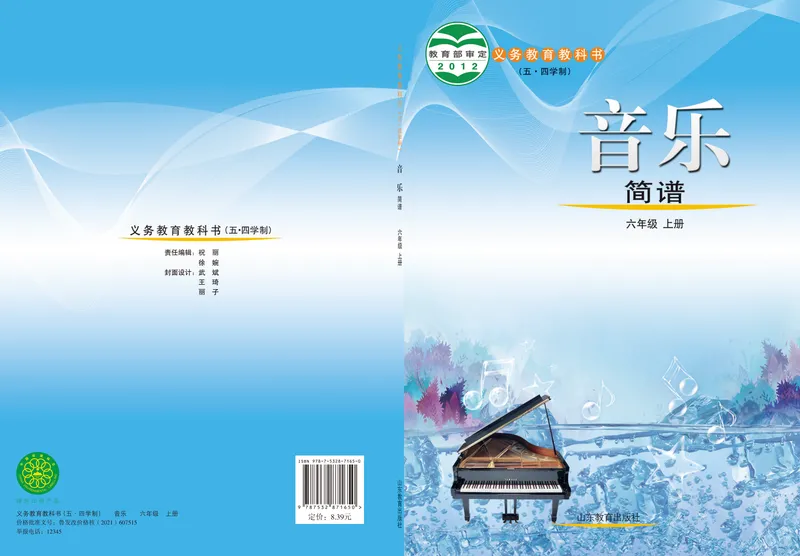 《（鲁教版）音乐6年级上册_光塔笔记初中课本_初中音乐_鲁教版五四制》第1页预览