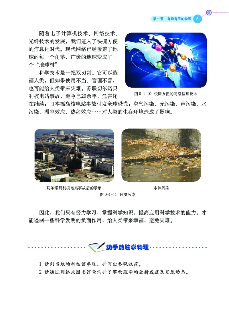 《义务教育教科书（五·四学制）物理八年级上册_光塔笔记初中课本_初中物理_鲁科版五四制》第10页预览