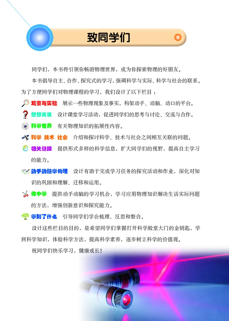 《义务教育教科书（五·四学制）物理八年级上册_光塔笔记初中课本_初中物理_鲁科版五四制》第3页预览