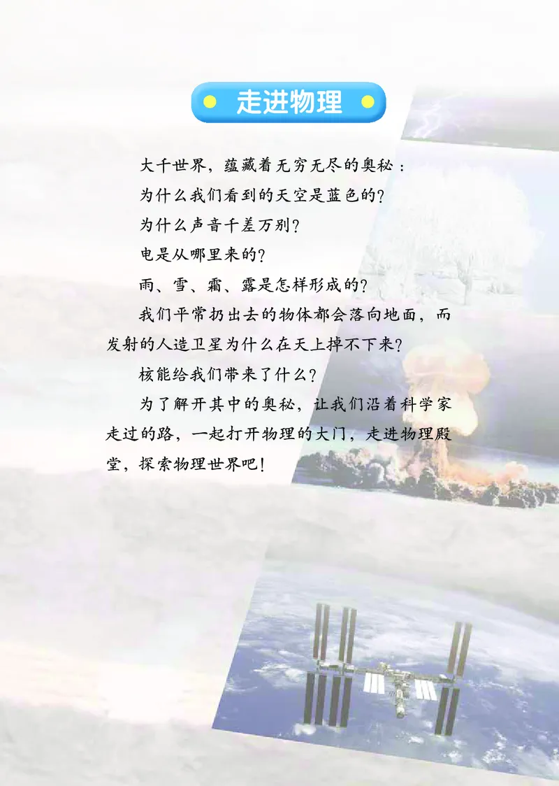 《义务教育教科书（五·四学制）物理八年级上册_光塔笔记初中课本_初中物理_鲁科版五四制》第6页预览
