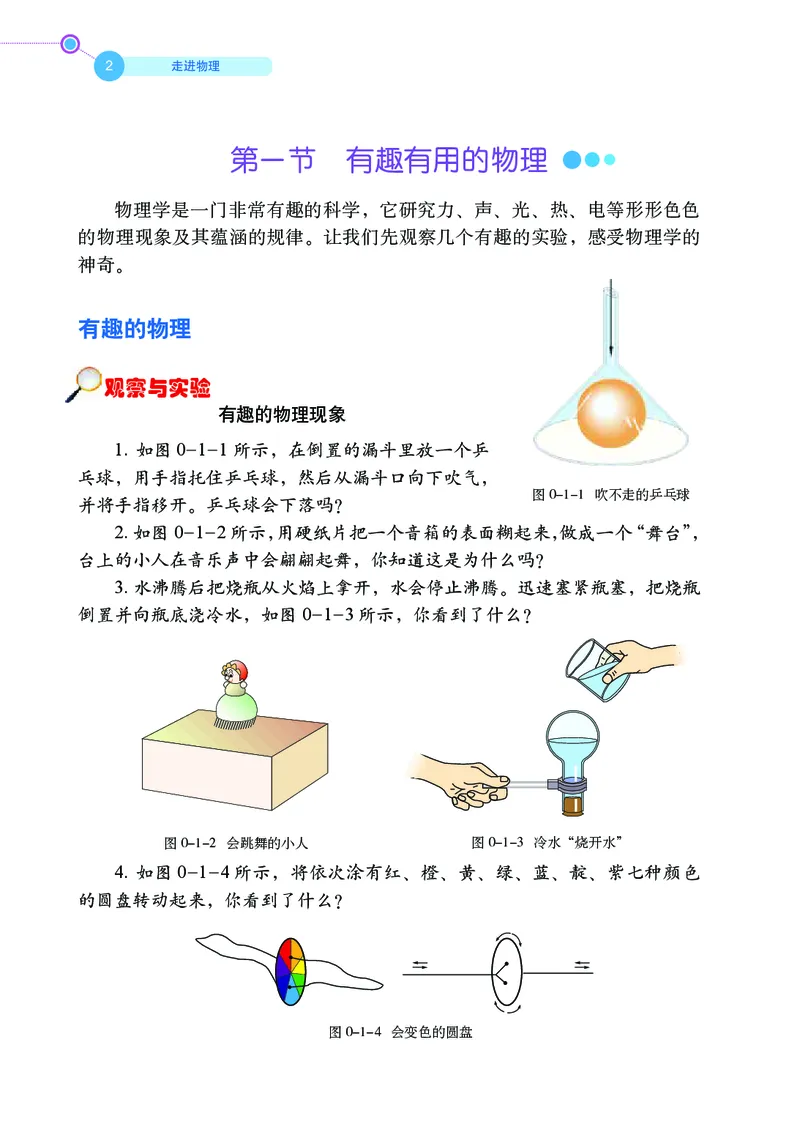 《义务教育教科书（五·四学制）物理八年级上册_光塔笔记初中课本_初中物理_鲁科版五四制》第7页预览