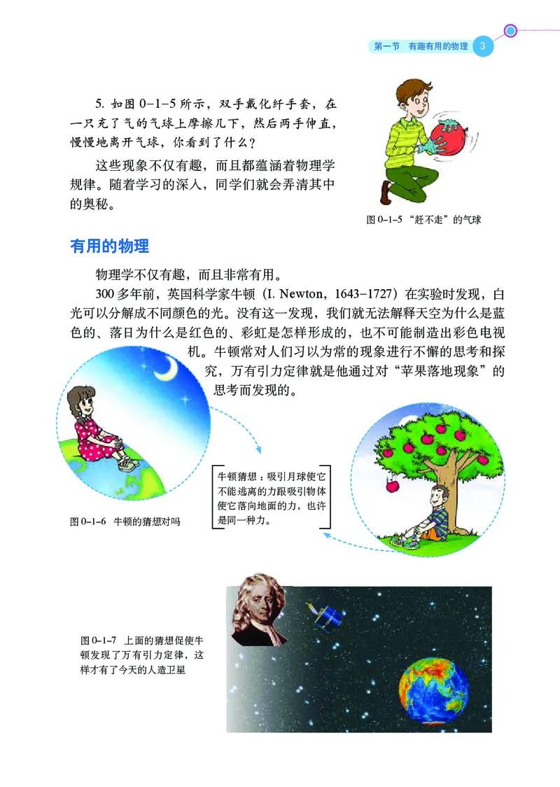 《义务教育教科书（五·四学制）物理八年级上册_光塔笔记初中课本_初中物理_鲁科版五四制》第8页预览
