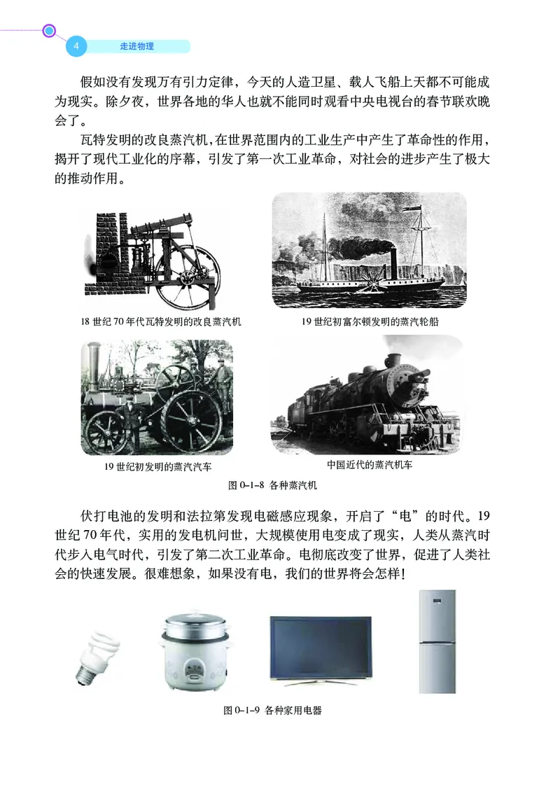 《义务教育教科书（五·四学制）物理八年级上册_光塔笔记初中课本_初中物理_鲁科版五四制》第9页预览