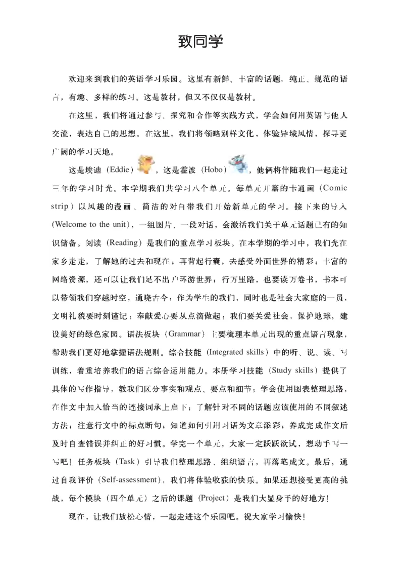 《英语初中8下（译林出版社）_光塔笔记初中课本_初中英语_译林版》第4页预览