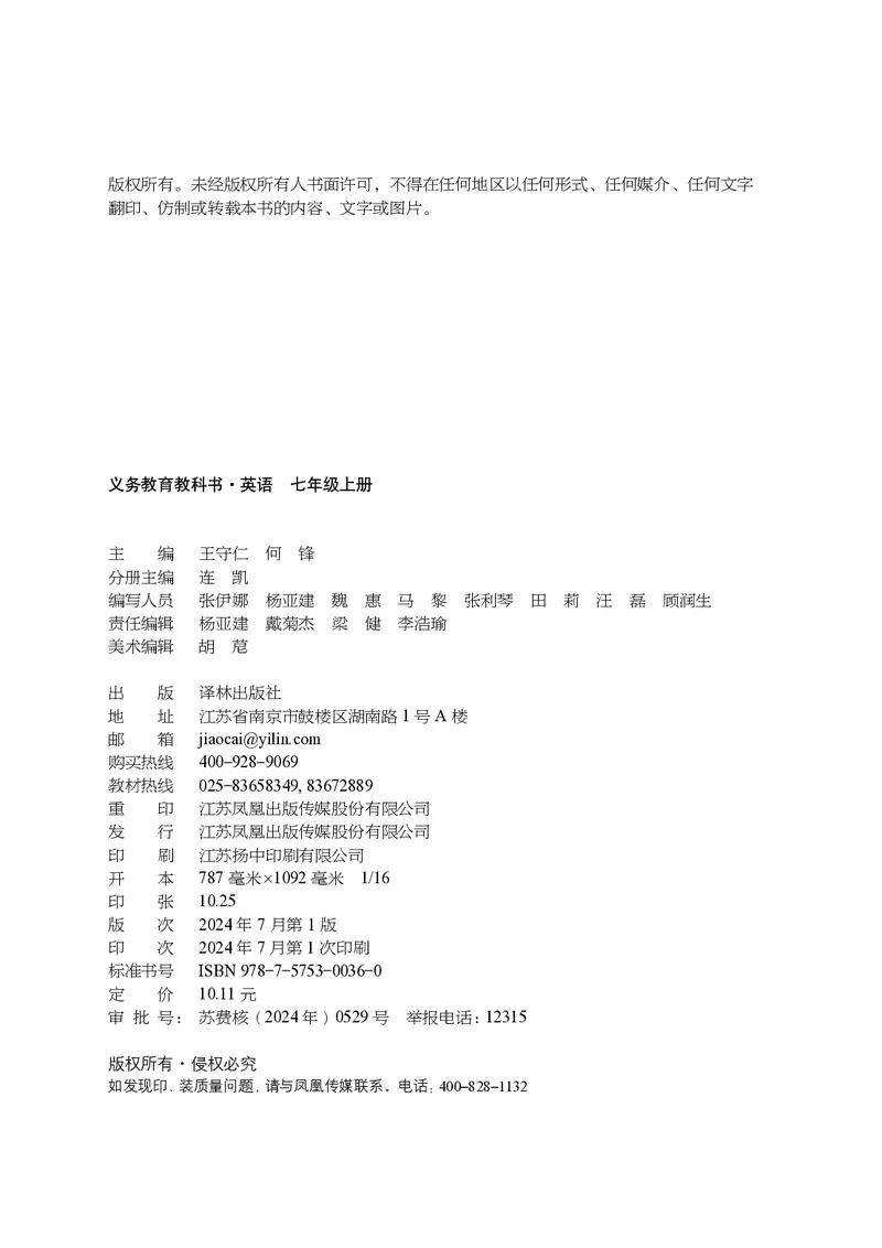 《英语七上译林版（2024秋）_光塔笔记初中课本_初中英语_译林版》第3页预览
