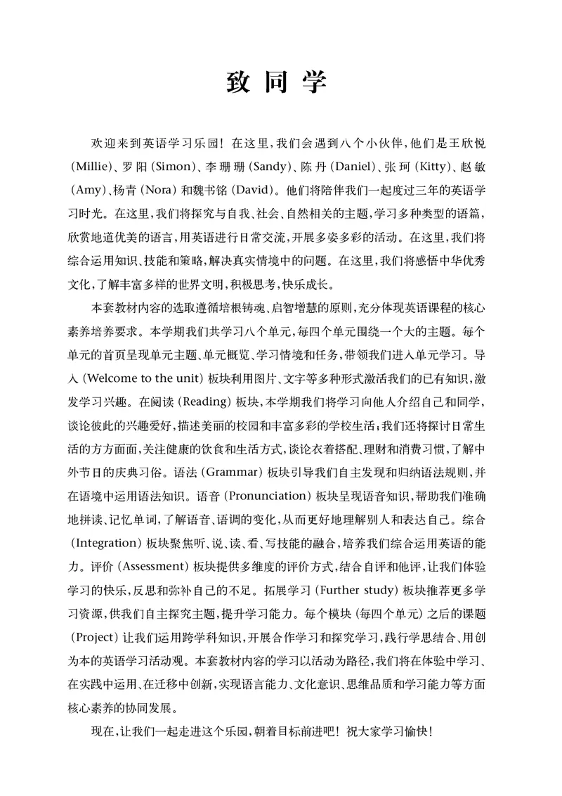《英语七上译林版（2024秋）_光塔笔记初中课本_初中英语_译林版》第4页预览