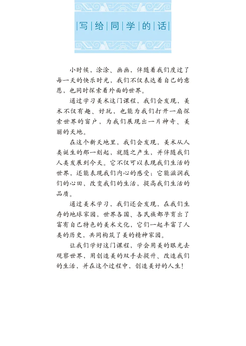 《（鲁教版）美术6年级上册_光塔笔记初中课本_初中美术_鲁教版五四制》第5页预览