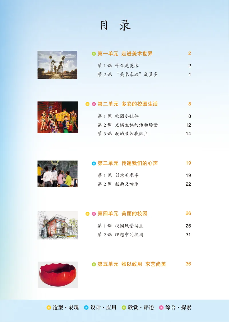 《（鲁教版）美术6年级上册_光塔笔记初中课本_初中美术_鲁教版五四制》第6页预览