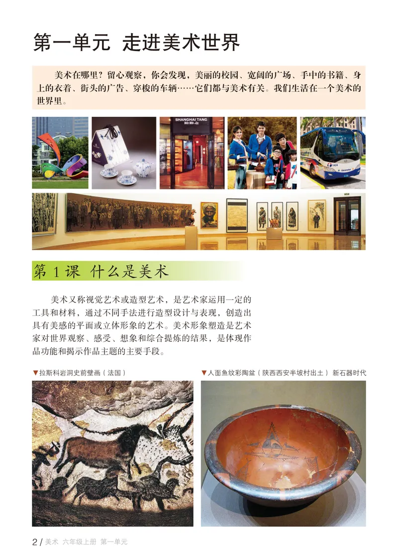 《（鲁教版）美术6年级上册_光塔笔记初中课本_初中美术_鲁教版五四制》第7页预览