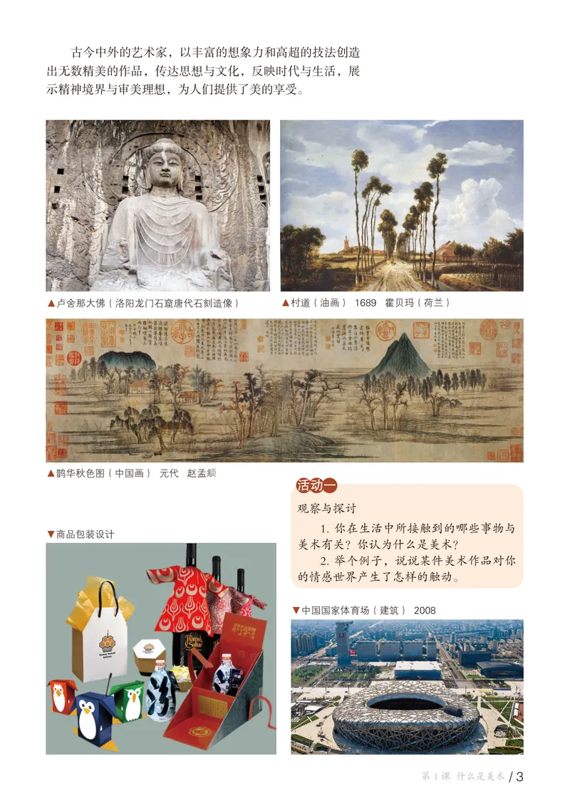 《（鲁教版）美术6年级上册_光塔笔记初中课本_初中美术_鲁教版五四制》第8页预览