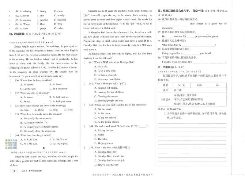 《53初中试卷7年级下册英语_初中全科目同步习题+精品试卷（7-9年级）_25秋初中英语《同步习题+精品试卷》_初中英语（人教版）试卷_初中英语7-9年级上册_《53初中试卷》2024秋》第10页预览