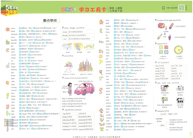 《53初中试卷7年级下册英语_初中全科目同步习题+精品试卷（7-9年级）_25秋初中英语《同步习题+精品试卷》_初中英语（人教版）试卷_初中英语7-9年级上册_《53初中试卷》2024秋》第3页预览
