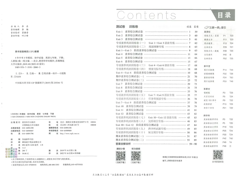 《53初中试卷7年级下册英语_初中全科目同步习题+精品试卷（7-9年级）_25秋初中英语《同步习题+精品试卷》_初中英语（人教版）试卷_初中英语7-9年级上册_《53初中试卷》2024秋》第5页预览