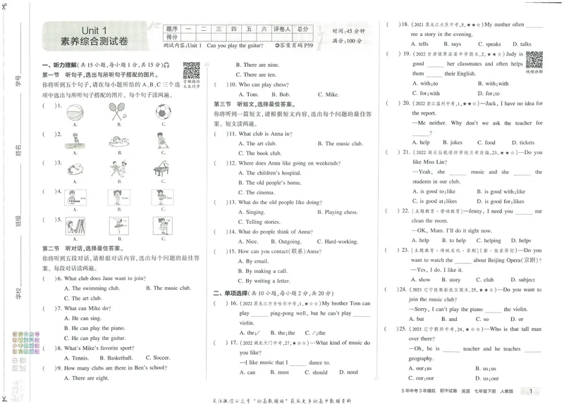 《53初中试卷7年级下册英语_初中全科目同步习题+精品试卷（7-9年级）_25秋初中英语《同步习题+精品试卷》_初中英语（人教版）试卷_初中英语7-9年级上册_《53初中试卷》2024秋》第7页预览