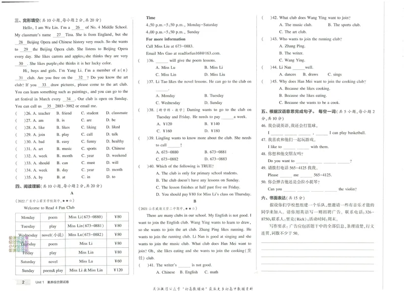 《53初中试卷7年级下册英语_初中全科目同步习题+精品试卷（7-9年级）_25秋初中英语《同步习题+精品试卷》_初中英语（人教版）试卷_初中英语7-9年级上册_《53初中试卷》2024秋》第8页预览