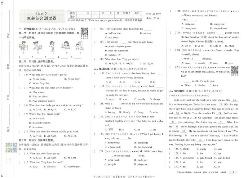 《53初中试卷7年级下册英语_初中全科目同步习题+精品试卷（7-9年级）_25秋初中英语《同步习题+精品试卷》_初中英语（人教版）试卷_初中英语7-9年级上册_《53初中试卷》2024秋》第9页预览
