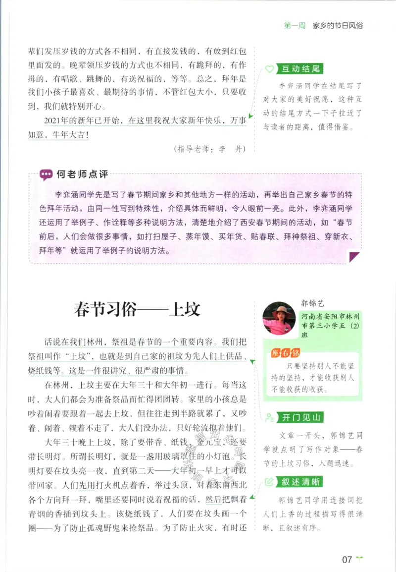 《015.开心教育28天打卡计划寒假作文五年级公众号：米妈家长圈_小学1-6年级全科全套_1-6年级全科下册_五年级_其他补充资料_教辅系列_寒假衔接资料》第10页预览