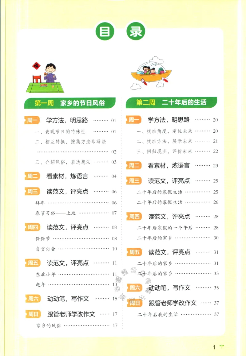 《015.开心教育28天打卡计划寒假作文五年级公众号：米妈家长圈_小学1-6年级全科全套_1-6年级全科下册_五年级_其他补充资料_教辅系列_寒假衔接资料》第2页预览