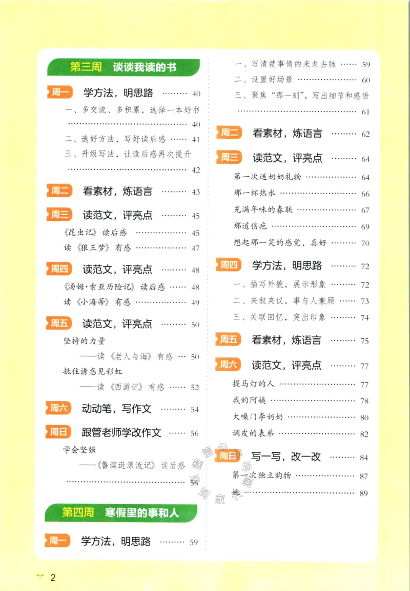 《015.开心教育28天打卡计划寒假作文五年级公众号：米妈家长圈_小学1-6年级全科全套_1-6年级全科下册_五年级_其他补充资料_教辅系列_寒假衔接资料》第3页预览