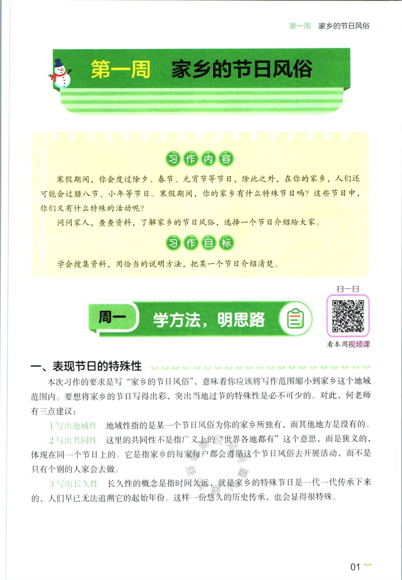 《015.开心教育28天打卡计划寒假作文五年级公众号：米妈家长圈_小学1-6年级全科全套_1-6年级全科下册_五年级_其他补充资料_教辅系列_寒假衔接资料》第4页预览