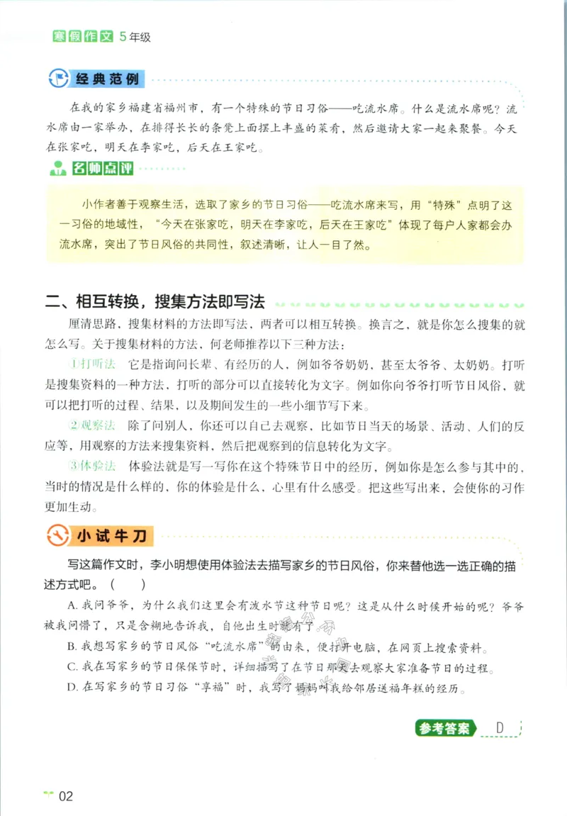 《015.开心教育28天打卡计划寒假作文五年级公众号：米妈家长圈_小学1-6年级全科全套_1-6年级全科下册_五年级_其他补充资料_教辅系列_寒假衔接资料》第5页预览