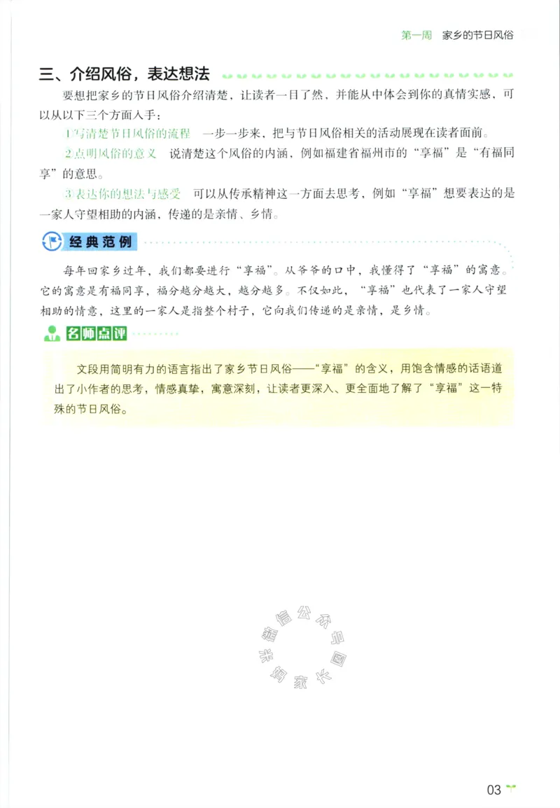 《015.开心教育28天打卡计划寒假作文五年级公众号：米妈家长圈_小学1-6年级全科全套_1-6年级全科下册_五年级_其他补充资料_教辅系列_寒假衔接资料》第6页预览
