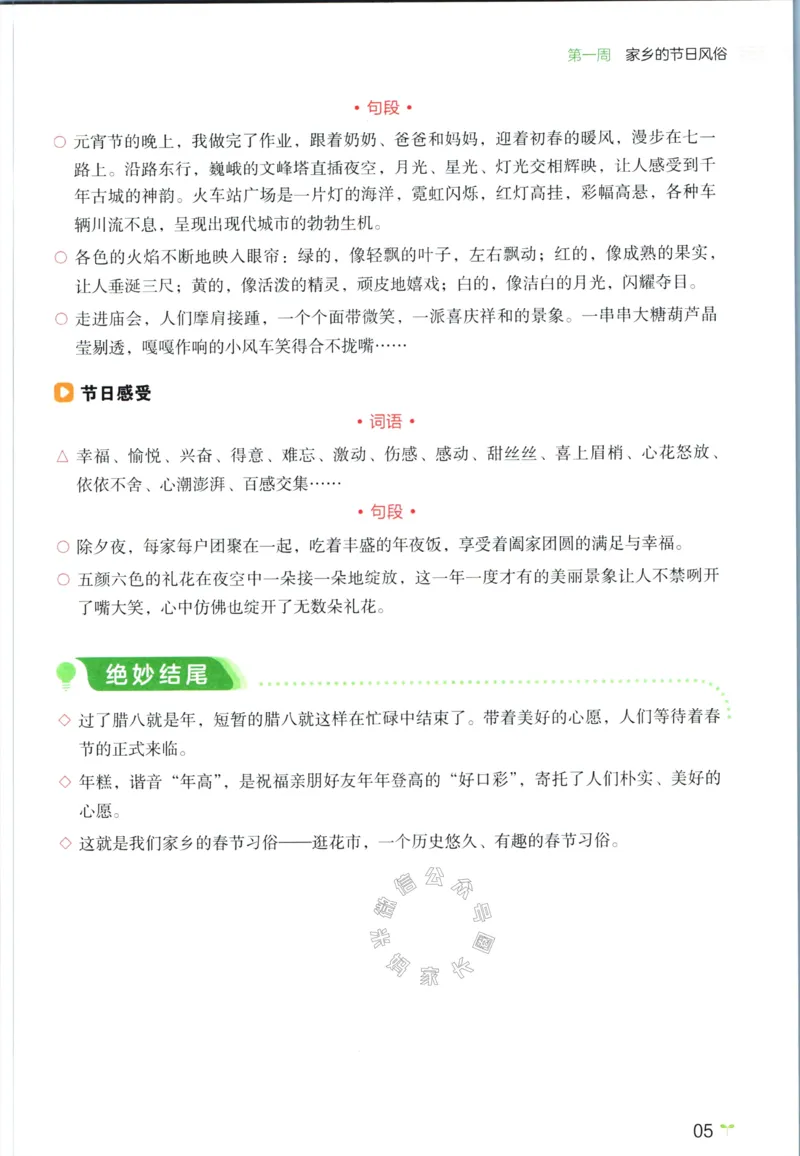 《015.开心教育28天打卡计划寒假作文五年级公众号：米妈家长圈_小学1-6年级全科全套_1-6年级全科下册_五年级_其他补充资料_教辅系列_寒假衔接资料》第8页预览