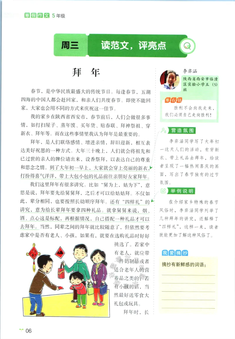 《015.开心教育28天打卡计划寒假作文五年级公众号：米妈家长圈_小学1-6年级全科全套_1-6年级全科下册_五年级_其他补充资料_教辅系列_寒假衔接资料》第9页预览