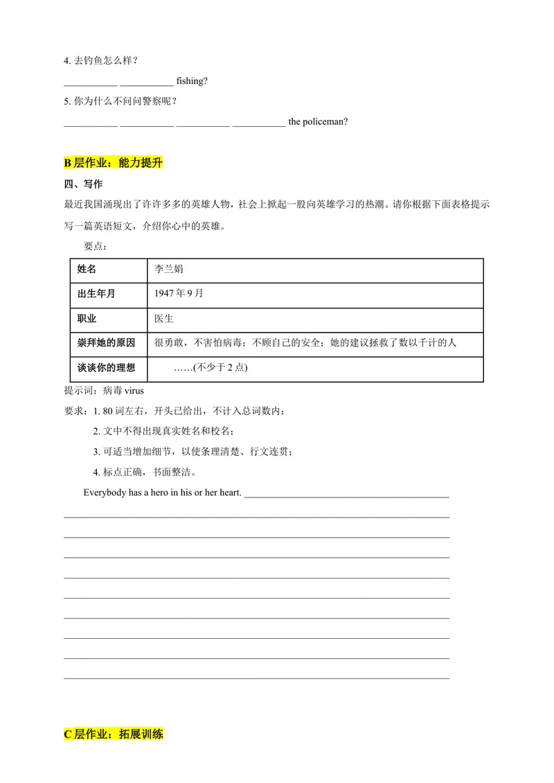 《Unit2Greatminds第4课时分层作业（含答案）_初中全科目同步习题+精品试卷（7-9年级）_25秋初中英语《同步习题+精品试卷》_初中英语（沪教牛津版）试卷_九年级上册》第2页预览