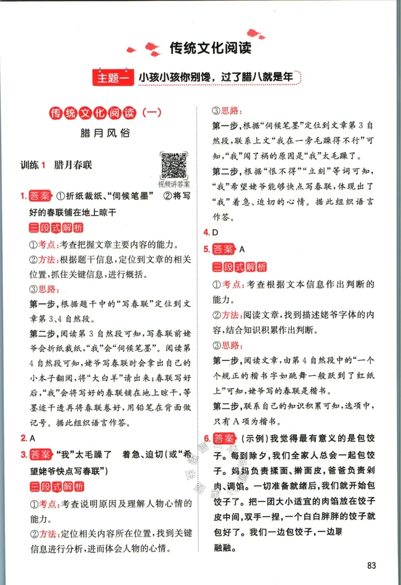 《019.一本语文寒假阅读三年级答案公众号：米妈家长圈_小学1-6年级全科全套_1-6年级全科下册_三年级_其他补充资料_寒假衔接资料》第2页预览