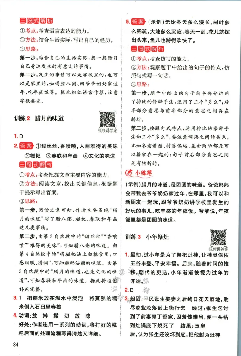《019.一本语文寒假阅读三年级答案公众号：米妈家长圈_小学1-6年级全科全套_1-6年级全科下册_三年级_其他补充资料_寒假衔接资料》第3页预览