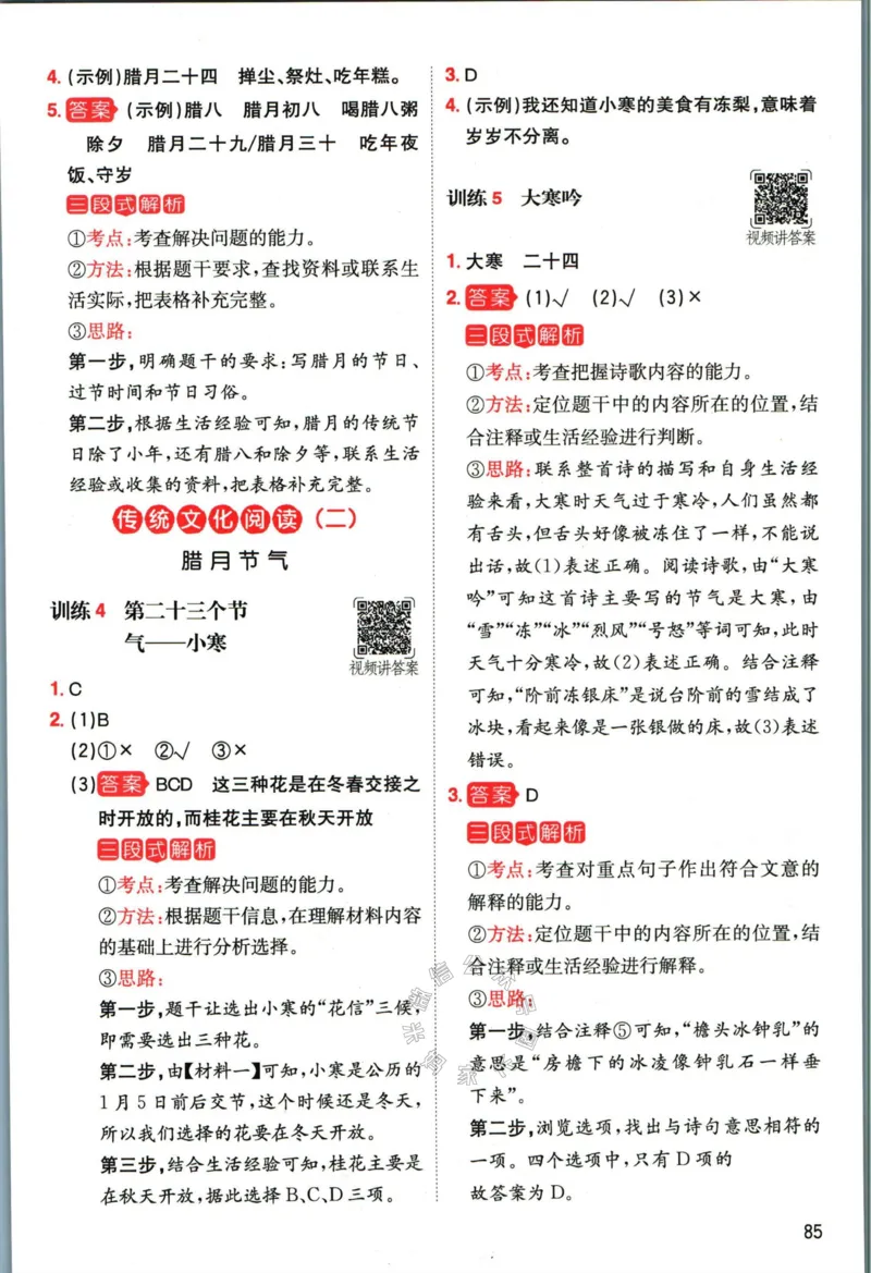 《019.一本语文寒假阅读三年级答案公众号：米妈家长圈_小学1-6年级全科全套_1-6年级全科下册_三年级_其他补充资料_寒假衔接资料》第4页预览