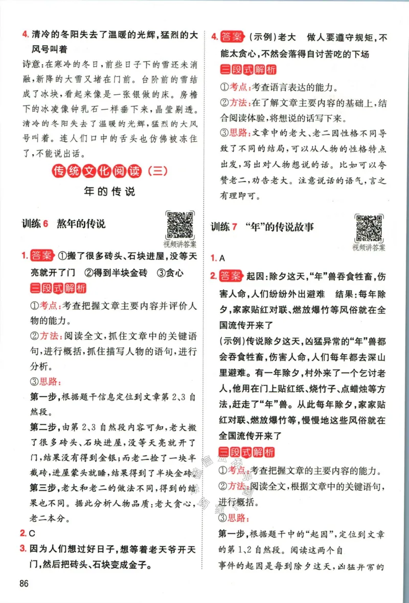 《019.一本语文寒假阅读三年级答案公众号：米妈家长圈_小学1-6年级全科全套_1-6年级全科下册_三年级_其他补充资料_寒假衔接资料》第5页预览