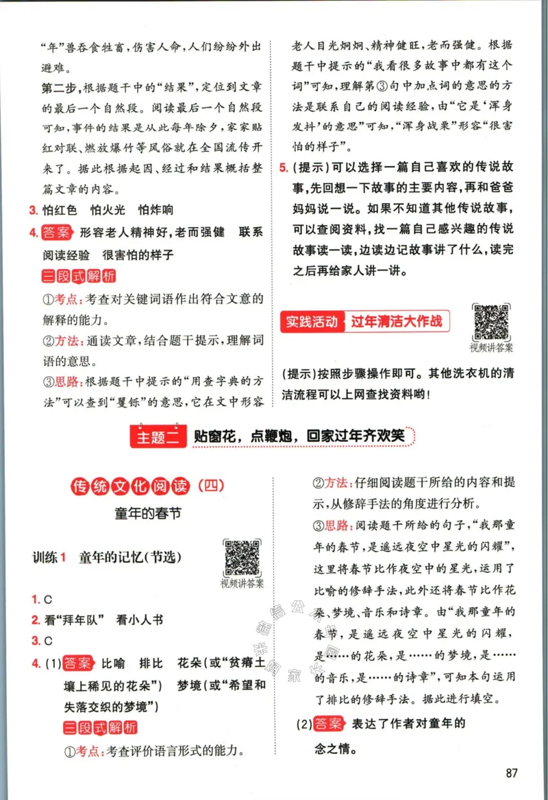 《019.一本语文寒假阅读三年级答案公众号：米妈家长圈_小学1-6年级全科全套_1-6年级全科下册_三年级_其他补充资料_寒假衔接资料》第6页预览