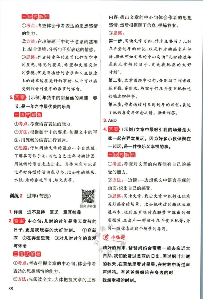 《019.一本语文寒假阅读三年级答案公众号：米妈家长圈_小学1-6年级全科全套_1-6年级全科下册_三年级_其他补充资料_寒假衔接资料》第7页预览