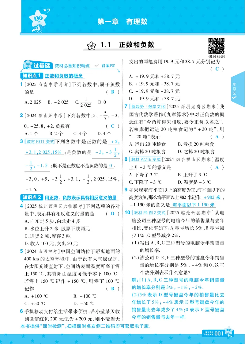 《2026《初中数学•一遍过》七上(人教)教用答案_2026版初中《一遍过》初中7年级上册(数学人教)》第1页预览