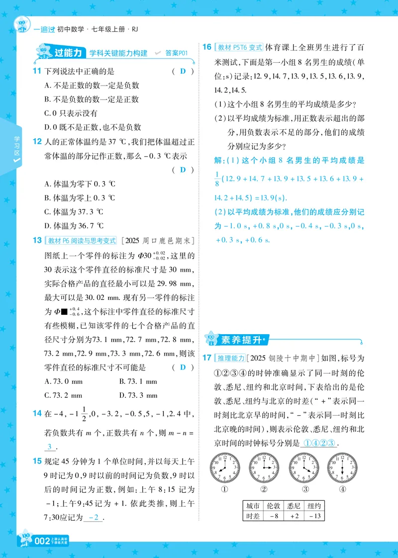 《2026《初中数学•一遍过》七上(人教)教用答案_2026版初中《一遍过》初中7年级上册(数学人教)》第2页预览