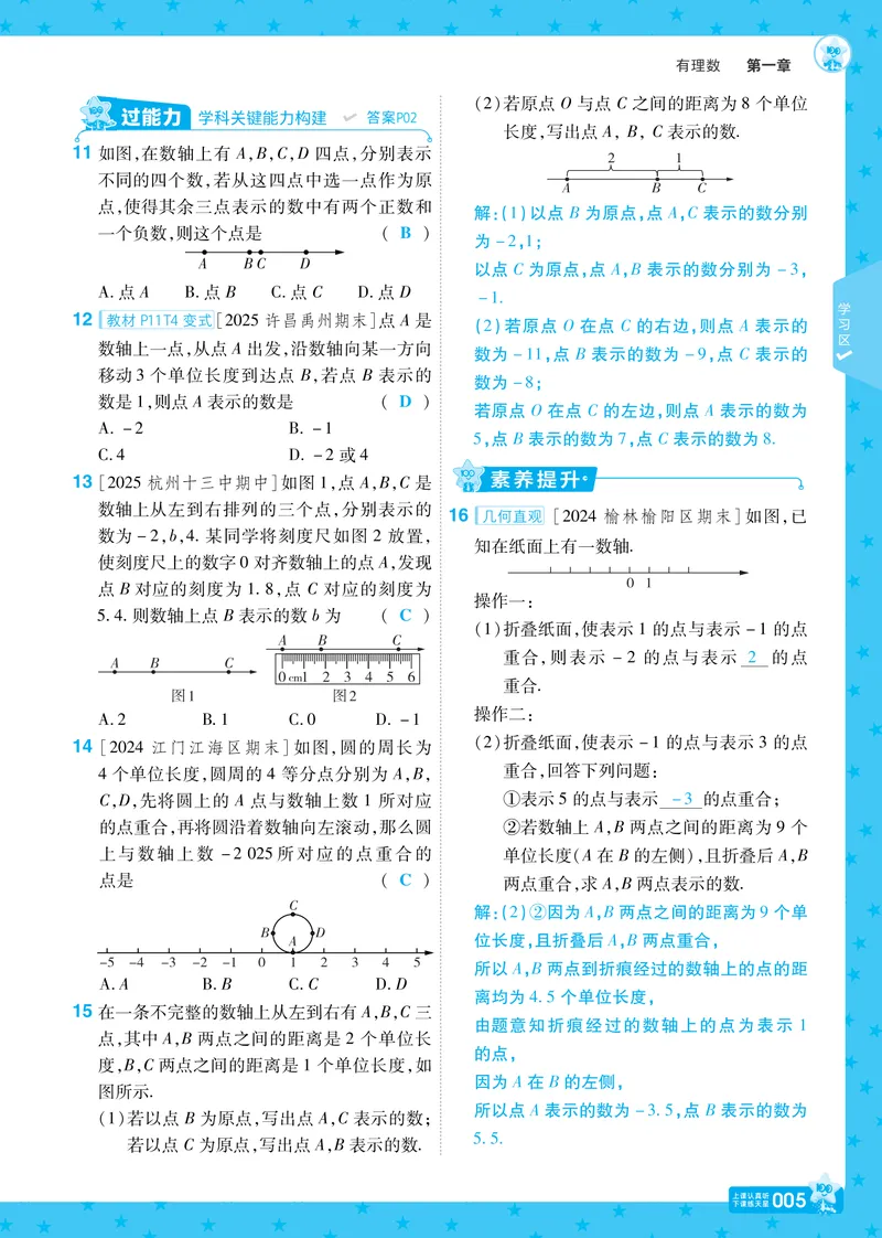 《2026《初中数学•一遍过》七上(人教)教用答案_2026版初中《一遍过》初中7年级上册(数学人教)》第5页预览