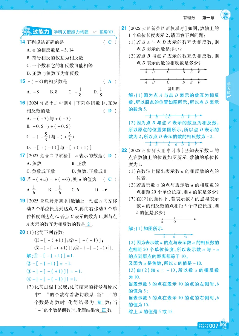 《2026《初中数学•一遍过》七上(人教)教用答案_2026版初中《一遍过》初中7年级上册(数学人教)》第7页预览