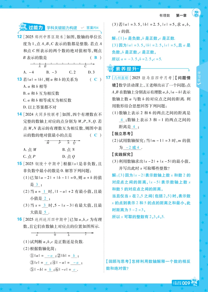 《2026《初中数学•一遍过》七上(人教)教用答案_2026版初中《一遍过》初中7年级上册(数学人教)》第9页预览