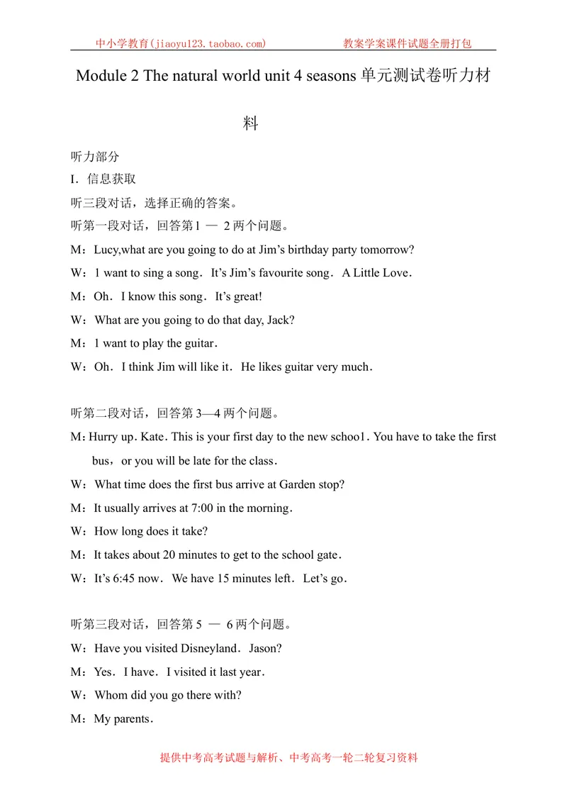 《Module2Thenaturalworldunit4seasons单元测试卷听力材料_初中全科目同步习题+精品试卷（7-9年级）_25秋初中英语《同步习题+精品试卷》_初中英语（沪教牛津版）试卷_七年级上册》第1页预览