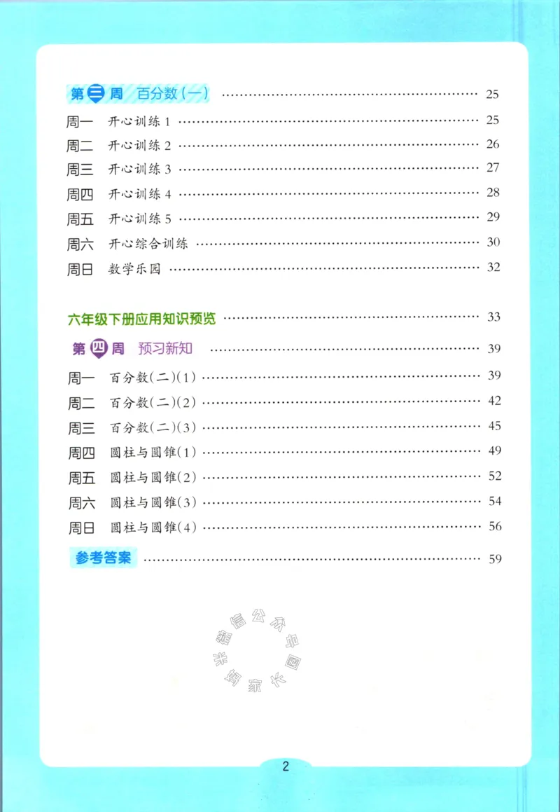《013.开心教育28天打卡计划寒假应用题六年级（有答案）_小学1-6年级全科全套_1-6年级全科下册_六年级_其他补充资料_寒假衔接资料》第3页预览